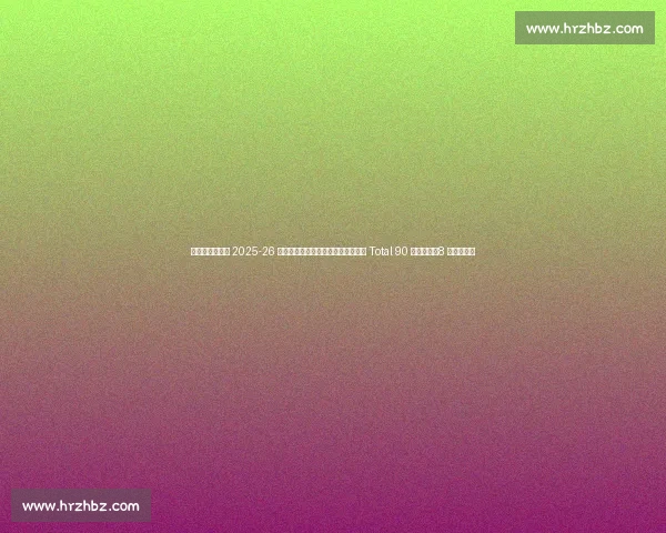 耐克发布切尔西 2025-26 赛季黑银第三客场球衣:复古徽章与 Total 90 科技碰撞,8 月正式登场